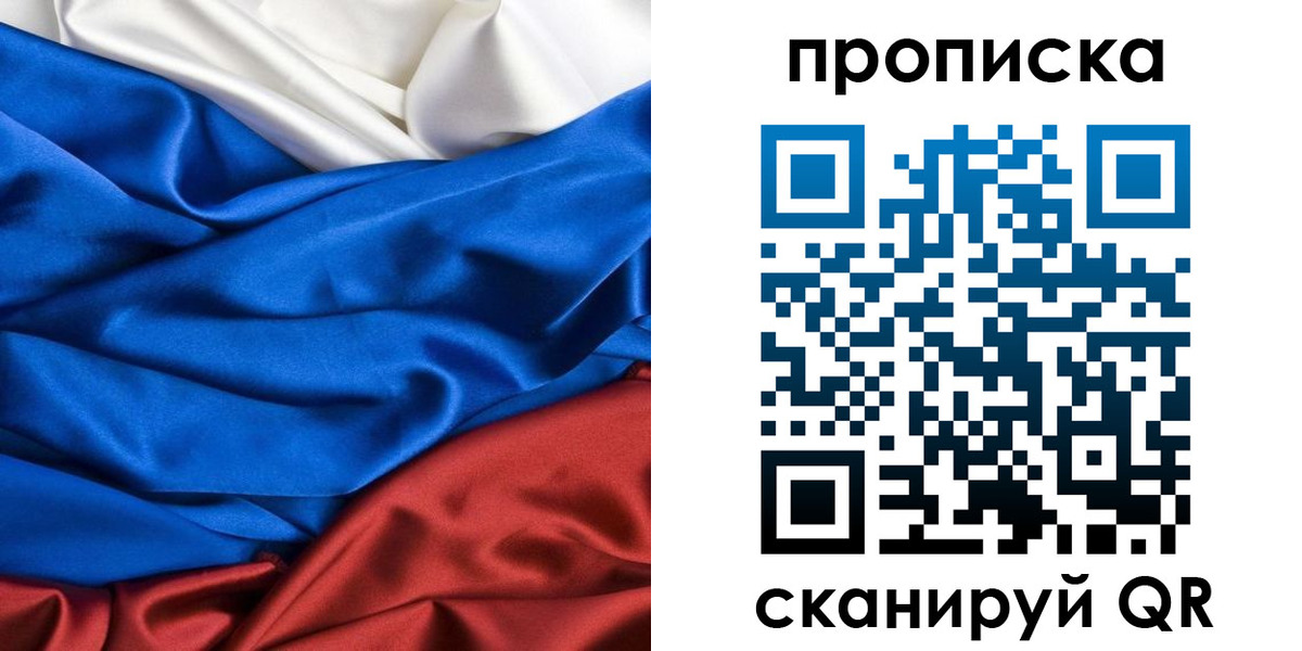 прописка для школы в Фурманове