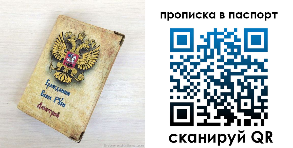 прописка гарантия в Фурманове