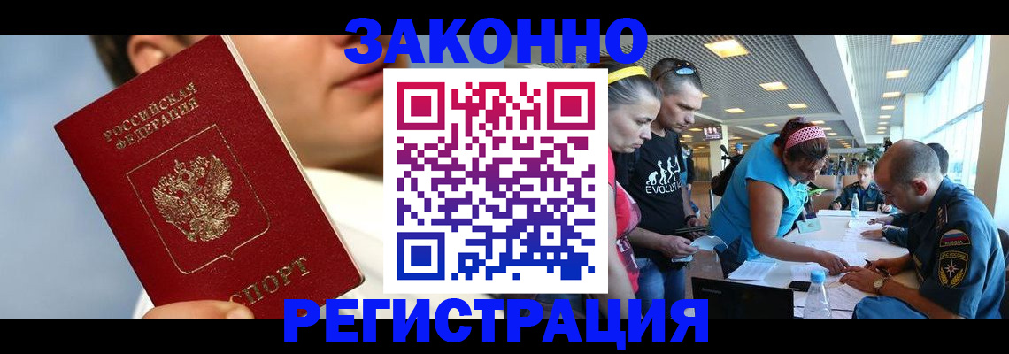 временная прописка в Фурманове