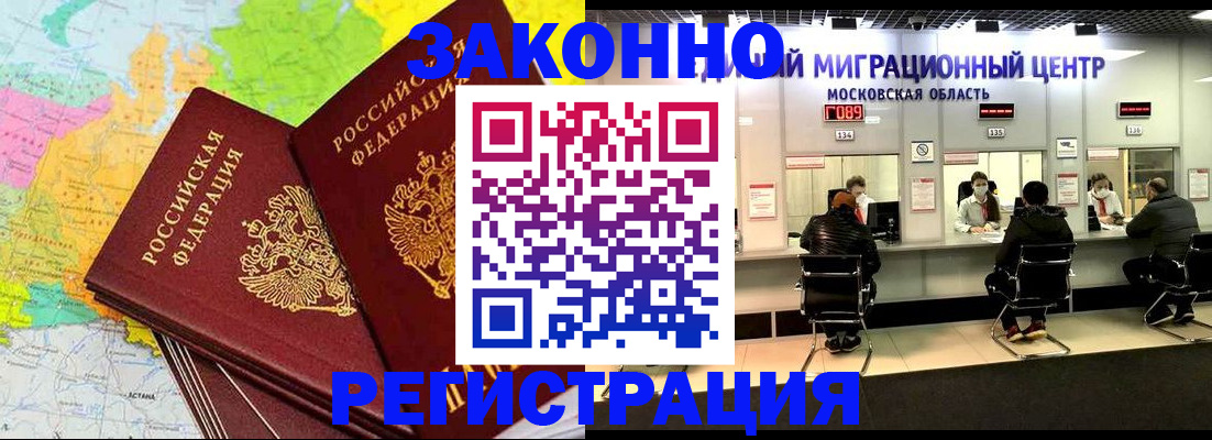 временная регистрация для школы в Фурманове