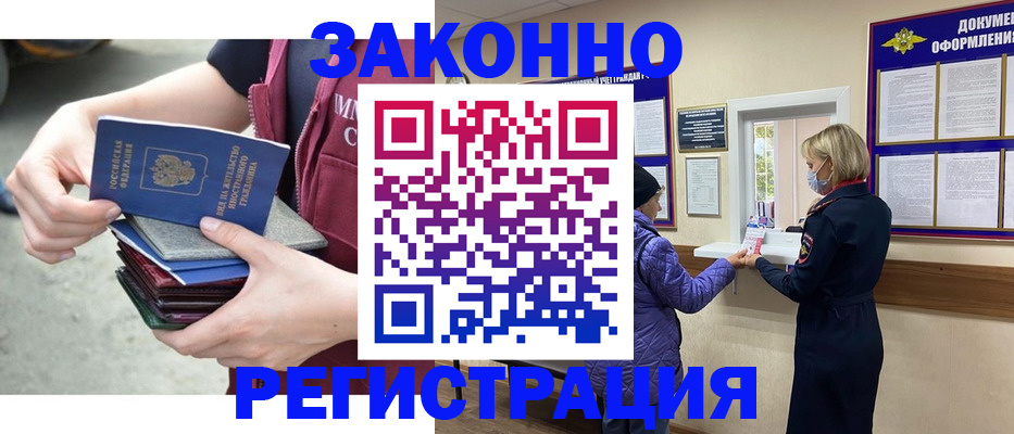 регистрация в Фурманове